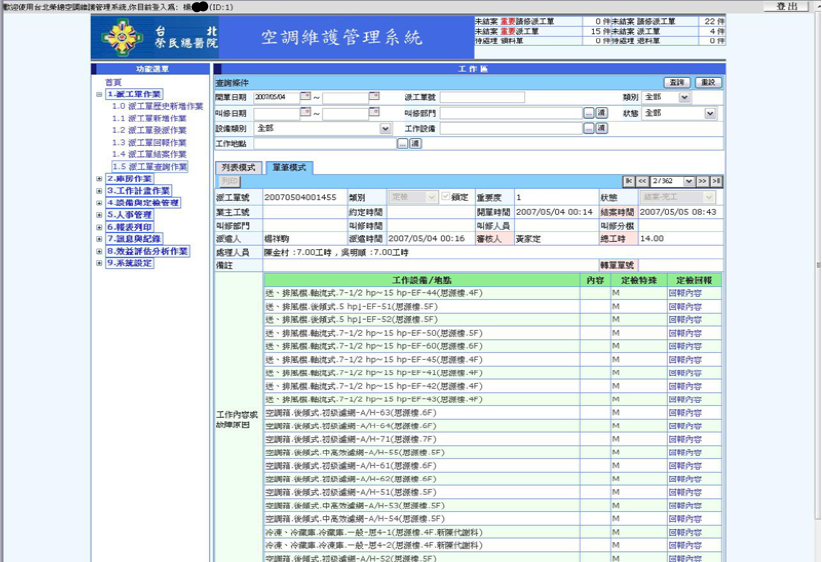 資訊系統/軟體 畫面