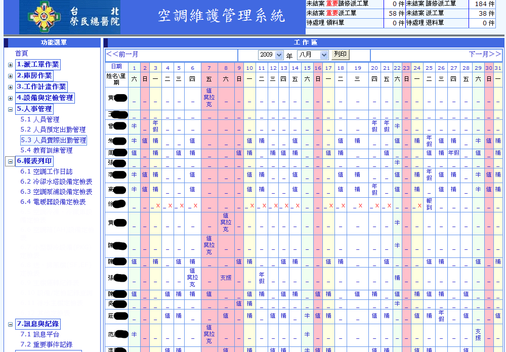 資訊系統/軟體 畫面
