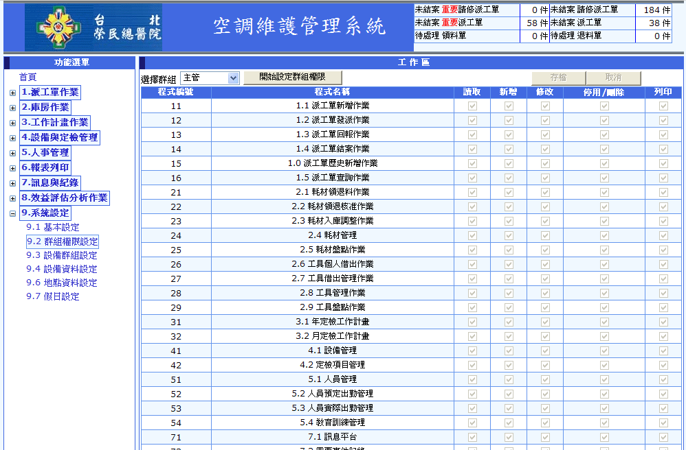 資訊系統/軟體 畫面