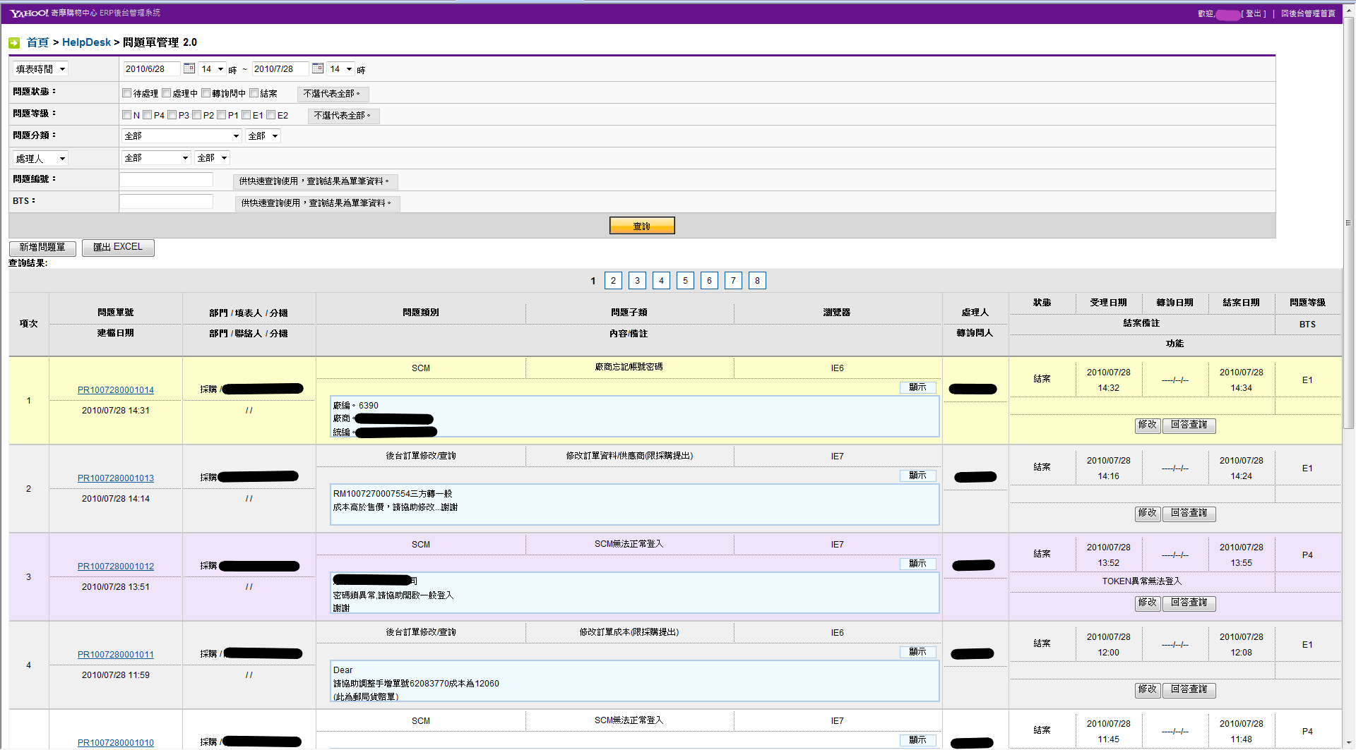資訊系統/軟體 畫面